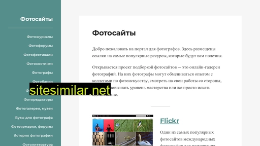 fotosaity.ru alternative sites