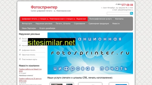 fotosprinter.ru alternative sites