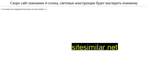fourseasons.ru alternative sites
