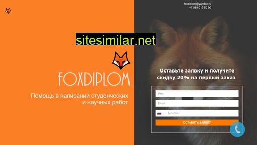 foxdiplom.ru alternative sites