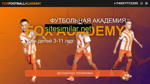 foxfootballacademy.ru alternative sites