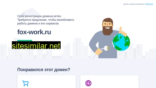 fox-work.ru alternative sites