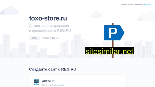 foxo-store.ru alternative sites