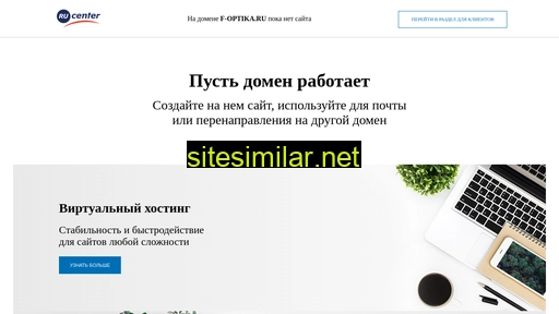 f-optika.ru alternative sites