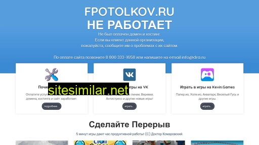 fpotolkov.ru alternative sites
