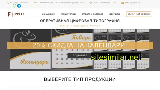 fprint.ru alternative sites