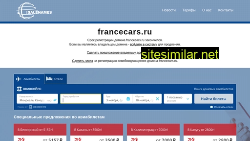 francecars.ru alternative sites