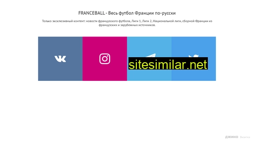 Franceball similar sites