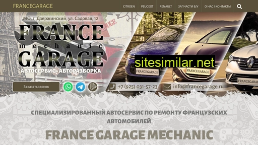 francegarage.ru alternative sites