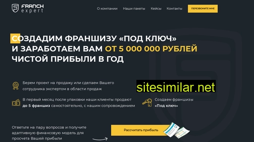 franch-expert.ru alternative sites