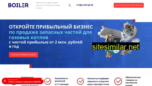 franchboiler.ru alternative sites