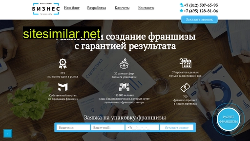 franchbox.ru alternative sites