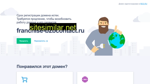 franchise-b2bcontact.ru alternative sites