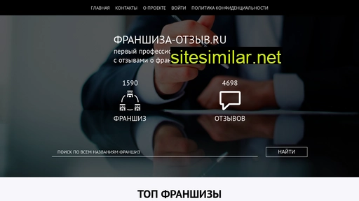 franchise-otzyv.ru alternative sites