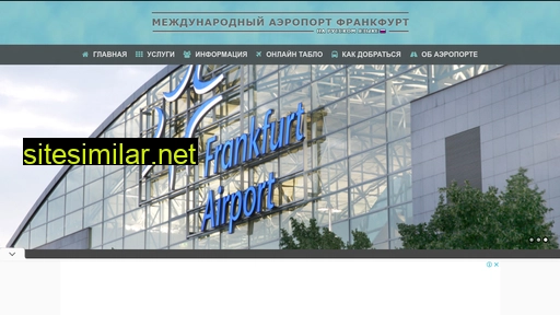 frankfurt-airport.ru alternative sites