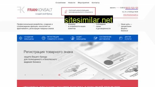 frankonsalt.ru alternative sites