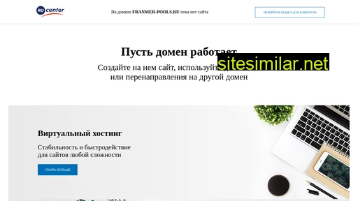 franmer-pools.ru alternative sites