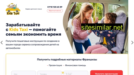 franshisa-kidstaxi.ru alternative sites