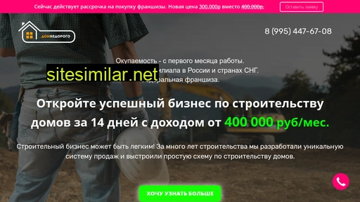 franshiza-domnedorogo.ru alternative sites
