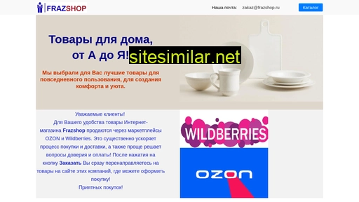 frazshop.ru alternative sites
