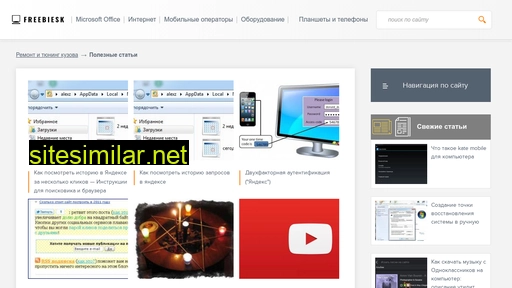 freebiesk.ru alternative sites