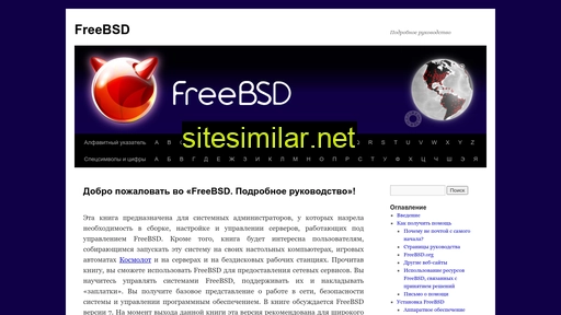 freebsdguide.ru alternative sites