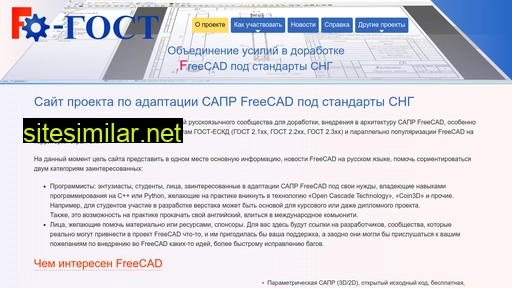 freecad-gost.ru alternative sites