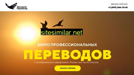 freedom-perevod.ru alternative sites