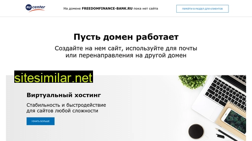 freedomfinance-bank.ru alternative sites