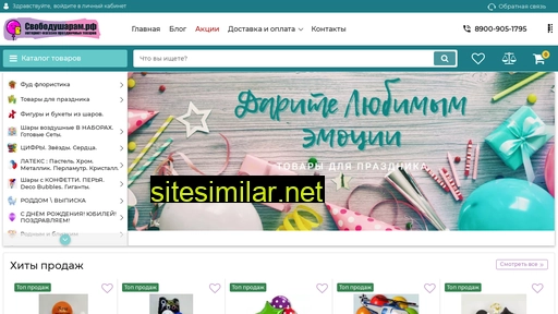 freedomforballoons.ru alternative sites
