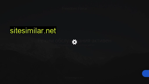 freedomforce.ru alternative sites