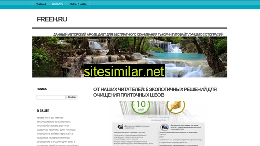 freeh.ru alternative sites