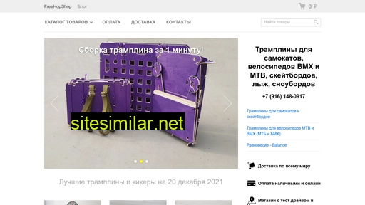 freehop.ru alternative sites