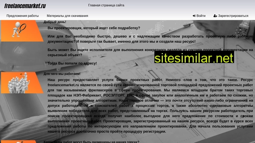 freelancemarket.ru alternative sites