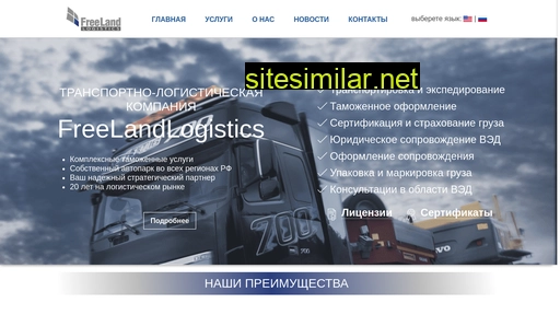 freelogistics.ru alternative sites