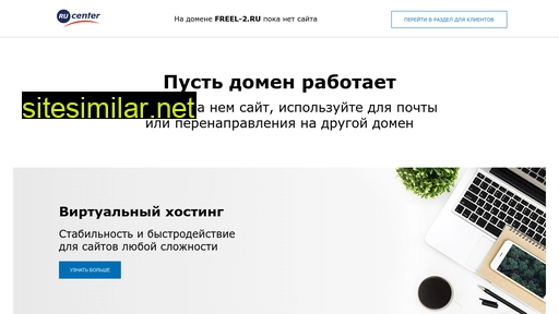 freel-2.ru alternative sites