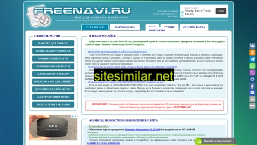 freenavi.ru alternative sites