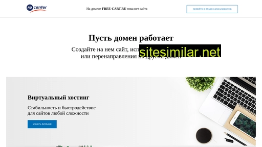 free-cart.ru alternative sites
