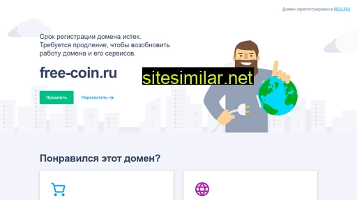 free-coin.ru alternative sites