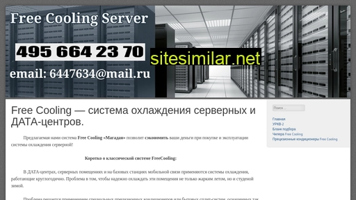 free-cooling-server.ru alternative sites