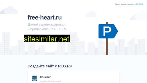 free-heart.ru alternative sites
