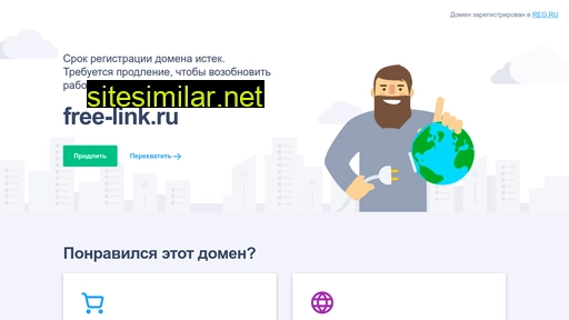 free-link.ru alternative sites