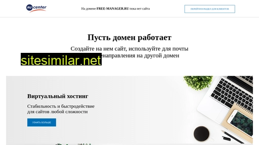 free-manager.ru alternative sites
