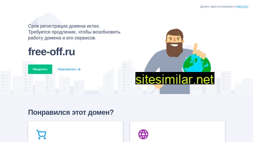 free-off.ru alternative sites