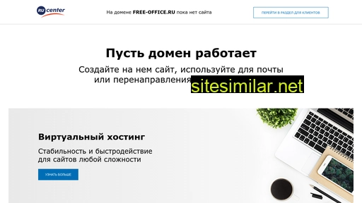 free-office.ru alternative sites