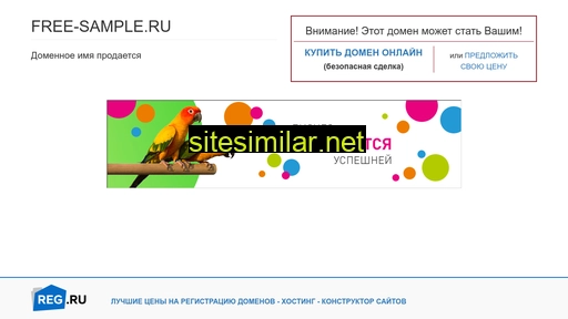 free-sample.ru alternative sites