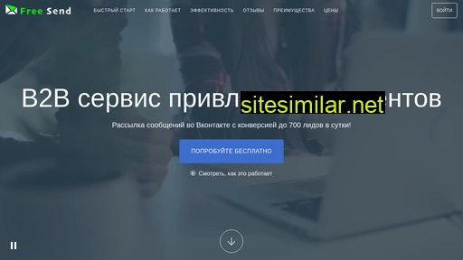 free-send.ru alternative sites