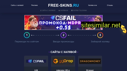 free-skins.ru alternative sites