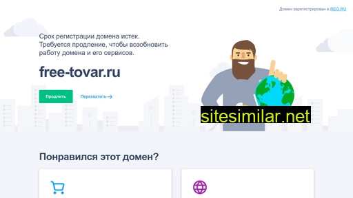 free-tovar.ru alternative sites