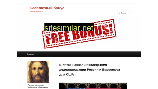 free-wm-bonus.ru alternative sites